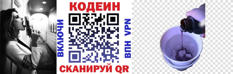 Кодеин напиток Lean (лин)  Северодвинск 